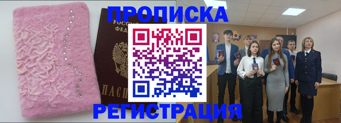 временная регистрация для школы в Воркуте