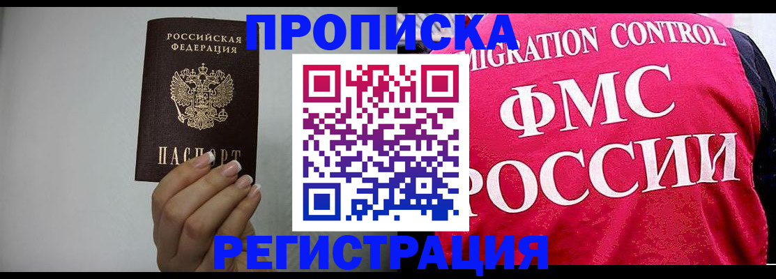 прописка в Воркуте
